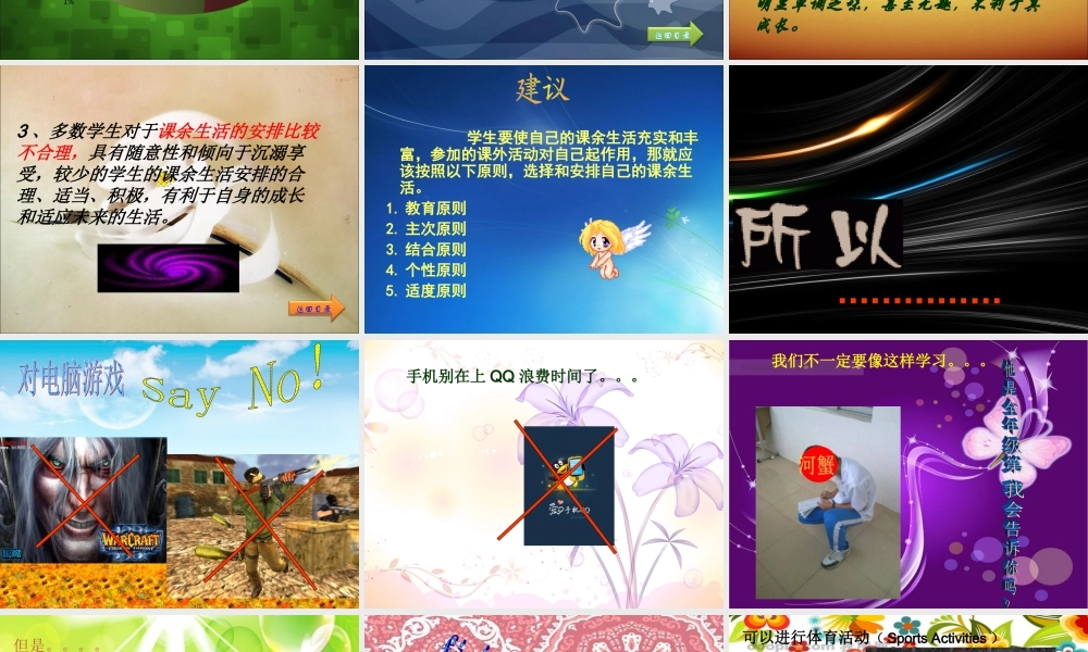 如何丰富课外生活