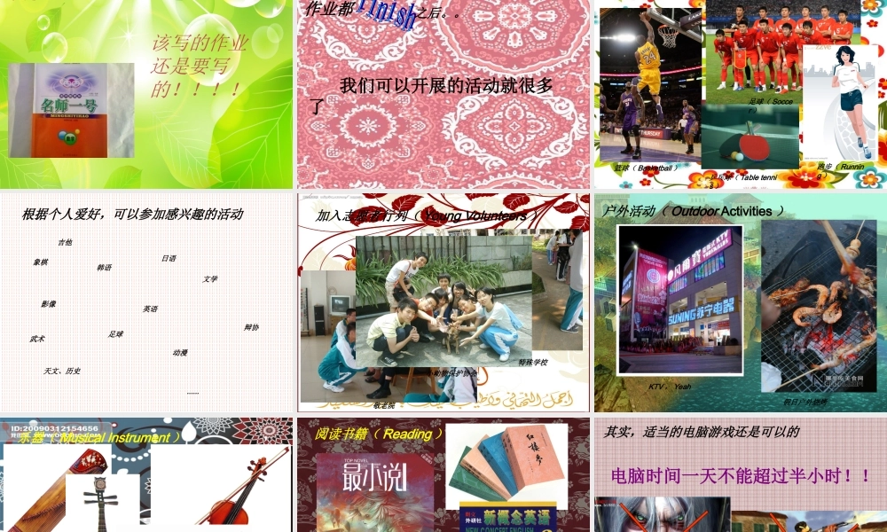 如何丰富课外生活