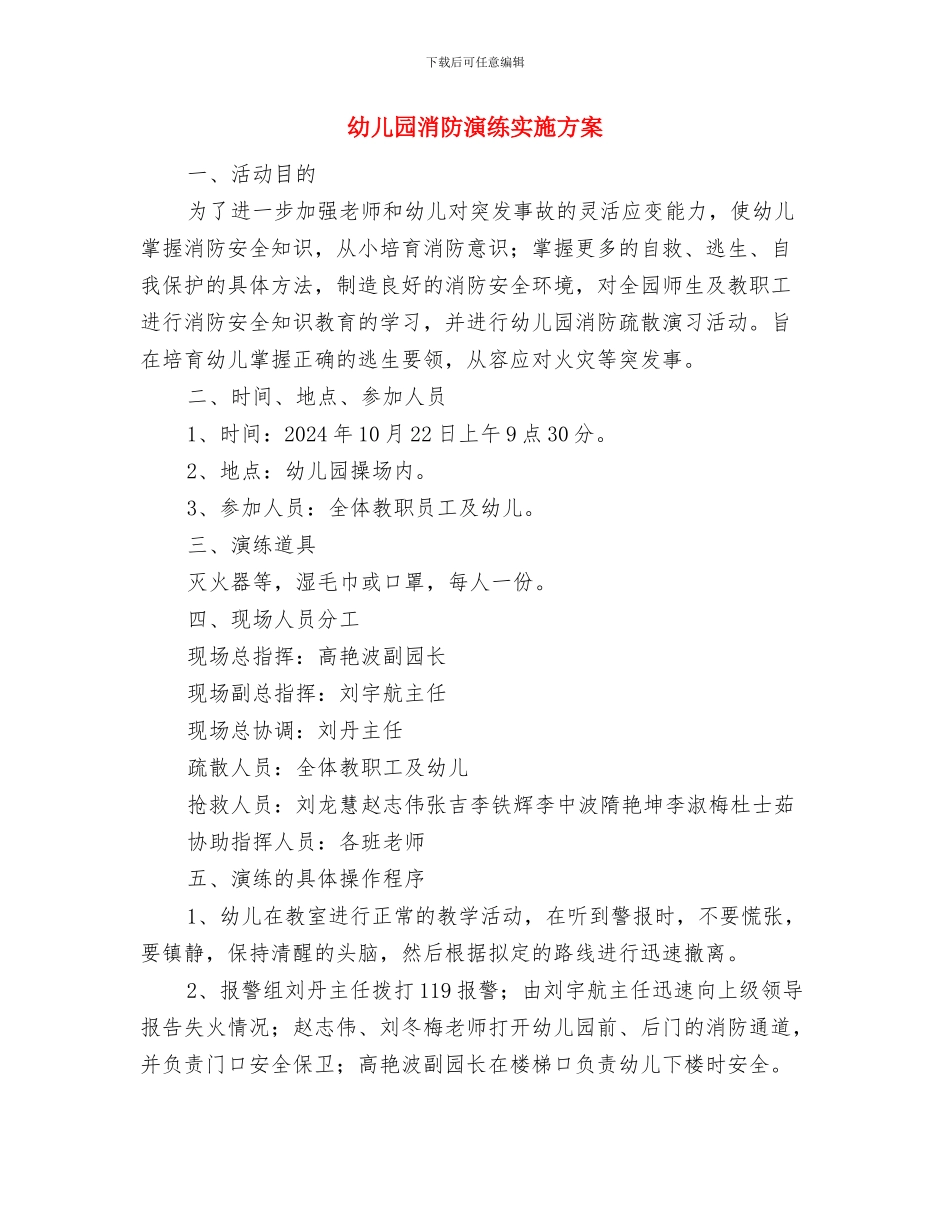 幼儿园消防演习总结与幼儿园消防演练实施方案汇编_第3页