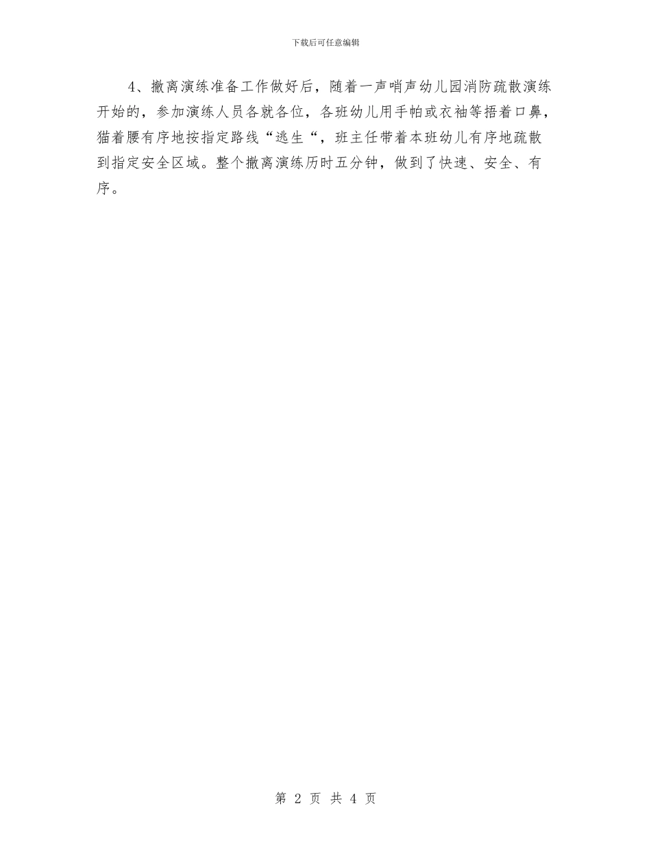 幼儿园消防演习总结与幼儿园消防演练总结汇编_第2页