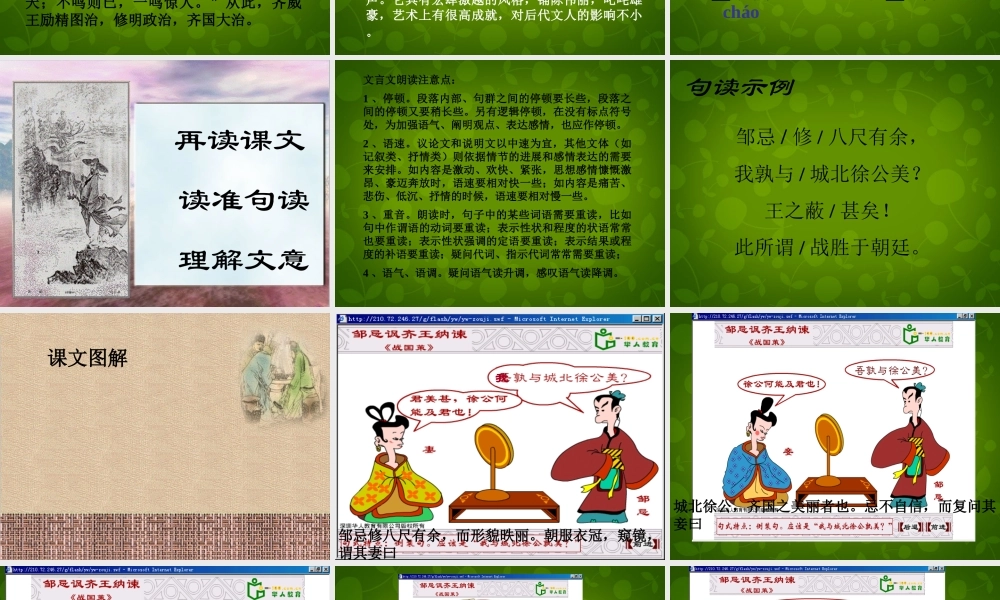 九年级语文下册(22 邹忌讽齐王纳谏)课件2 新人教版 课件