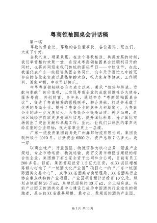 粤商领袖圆桌会讲话稿