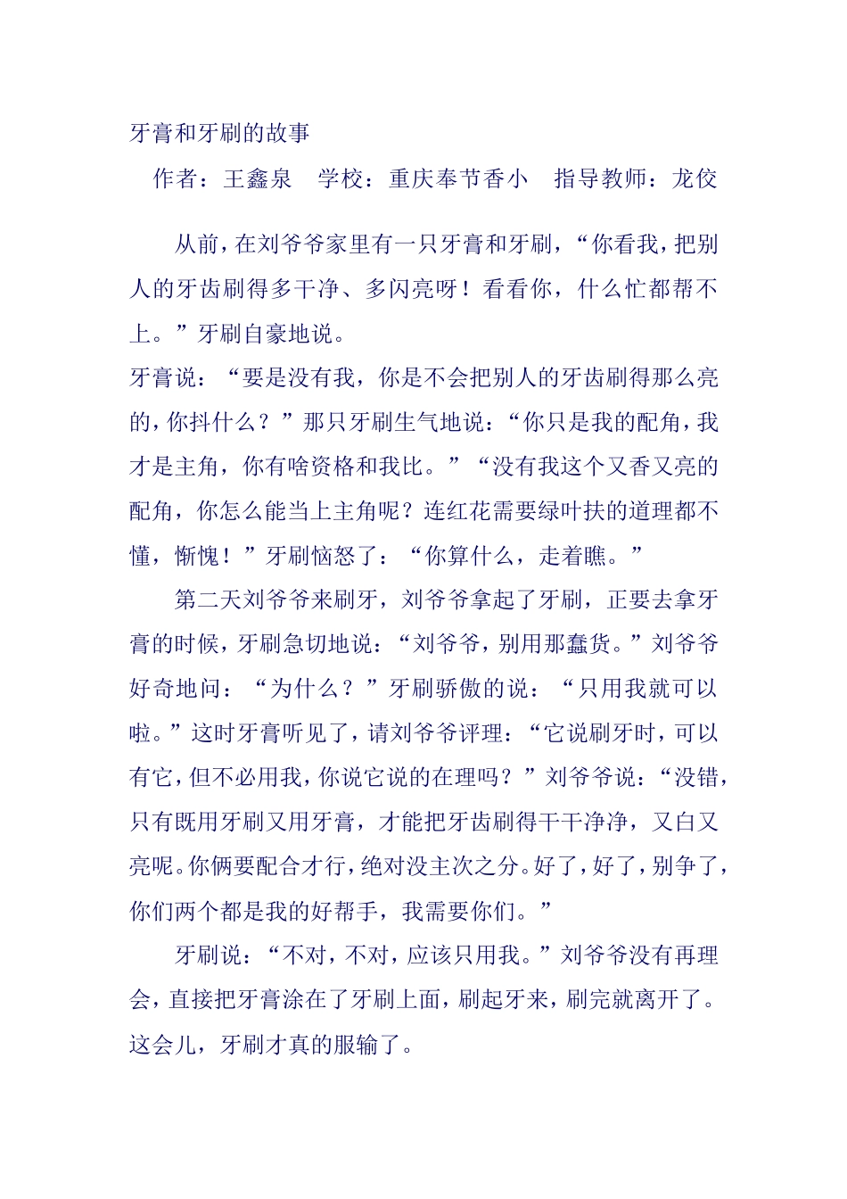 牙膏和牙刷的故事_第1页