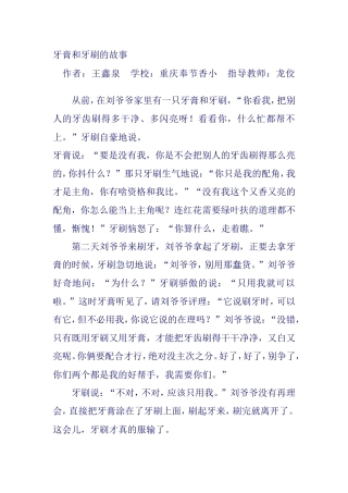 牙膏和牙刷的故事