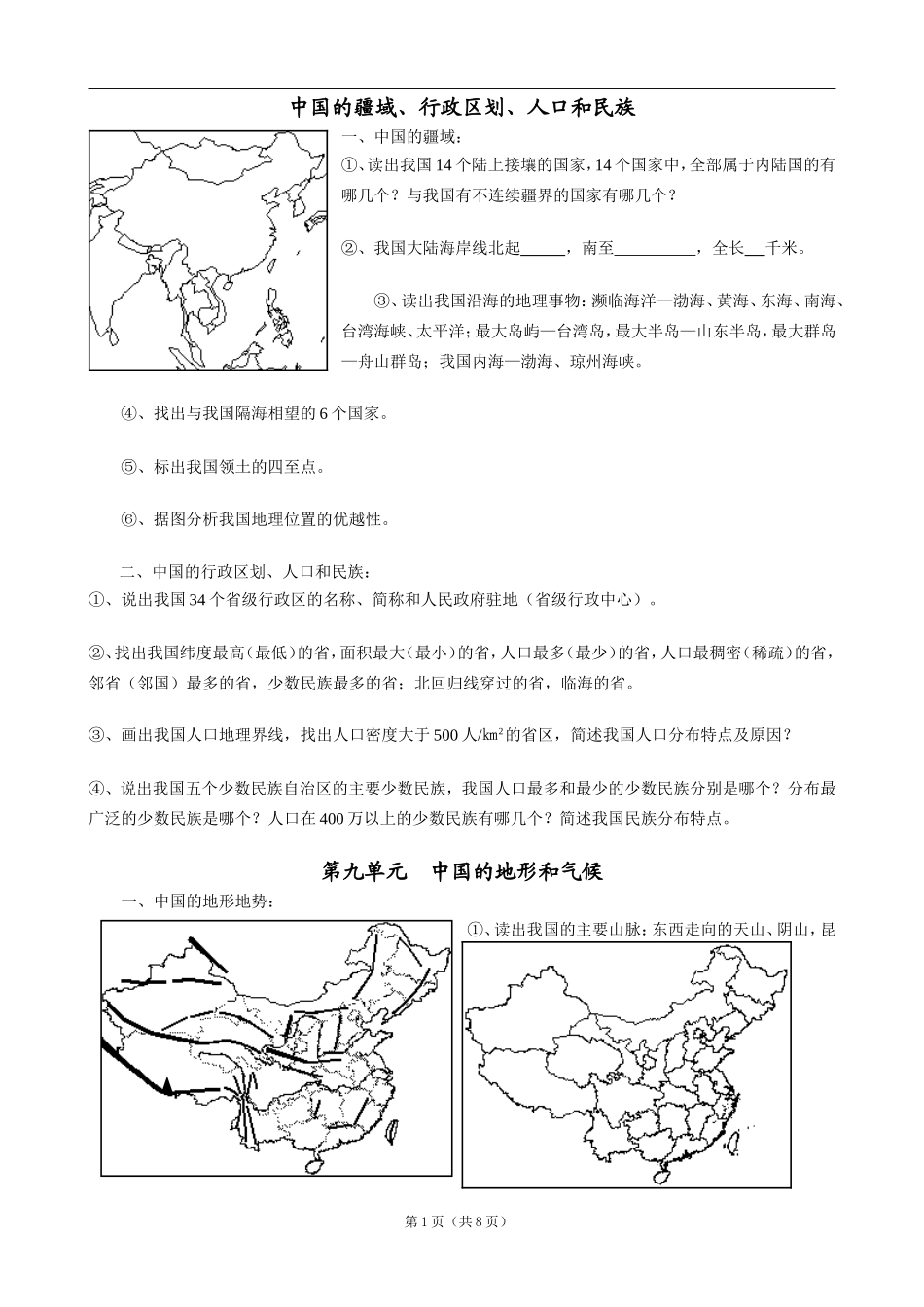 高二区域地理读图、填图基础练习（中国地理概论）_第1页