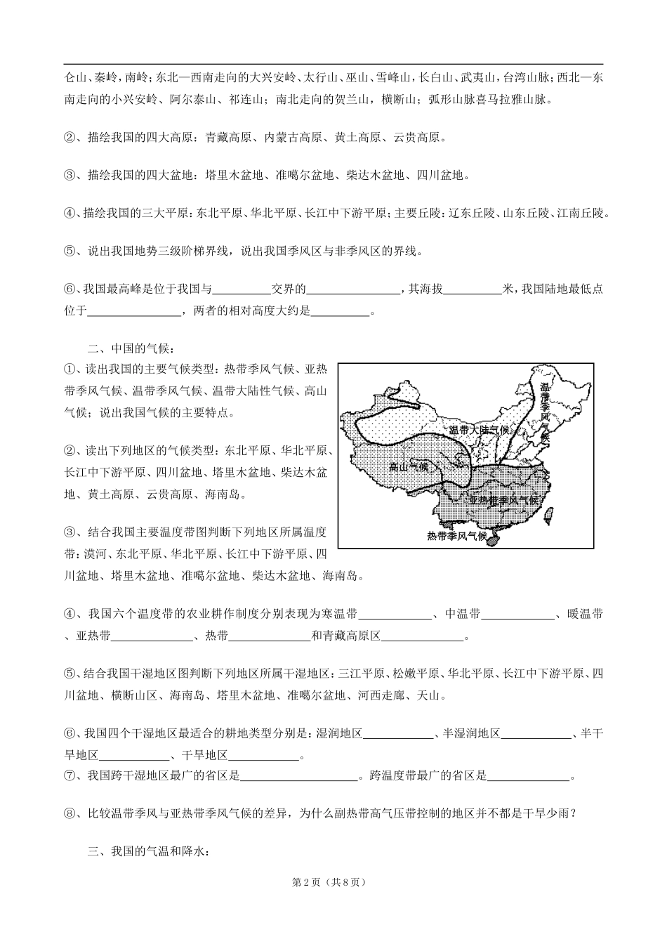 高二区域地理读图、填图基础练习（中国地理概论）_第2页
