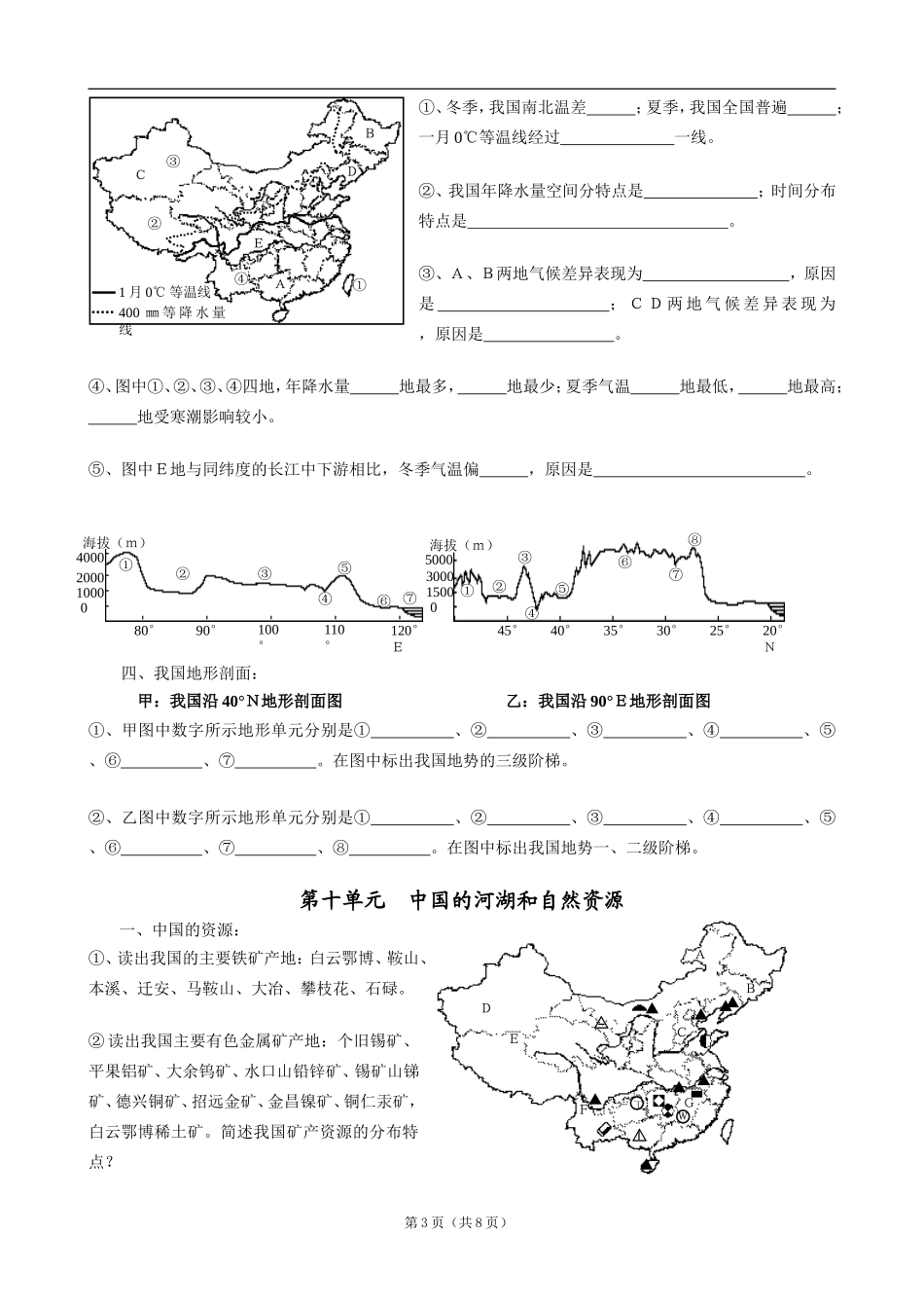 高二区域地理读图、填图基础练习（中国地理概论）_第3页