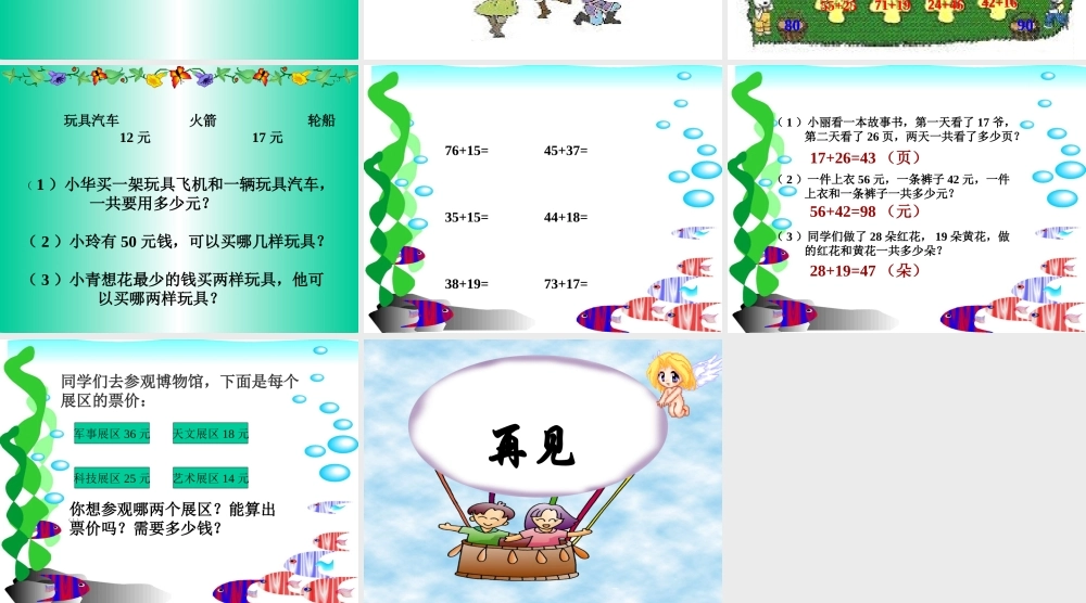 人教版小学数学二年级上册《两位数加两位数进位加练习》教学课件