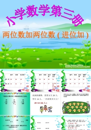 人教版小学数学二年级上册《两位数加两位数进位加练习》教学课件