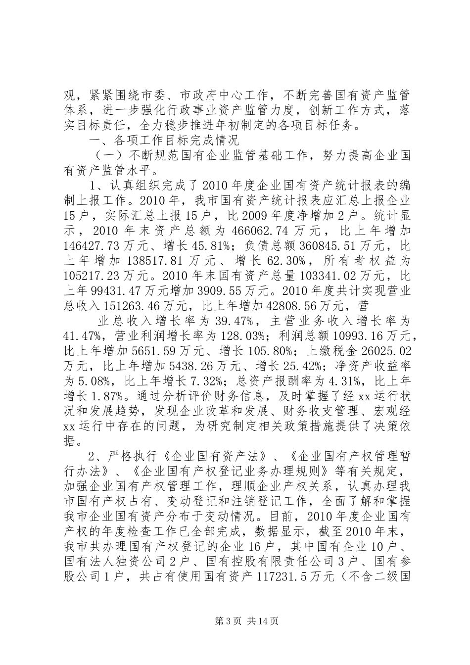 推进基层治理能力提升上半年工作总结和下半年工作计划_第3页
