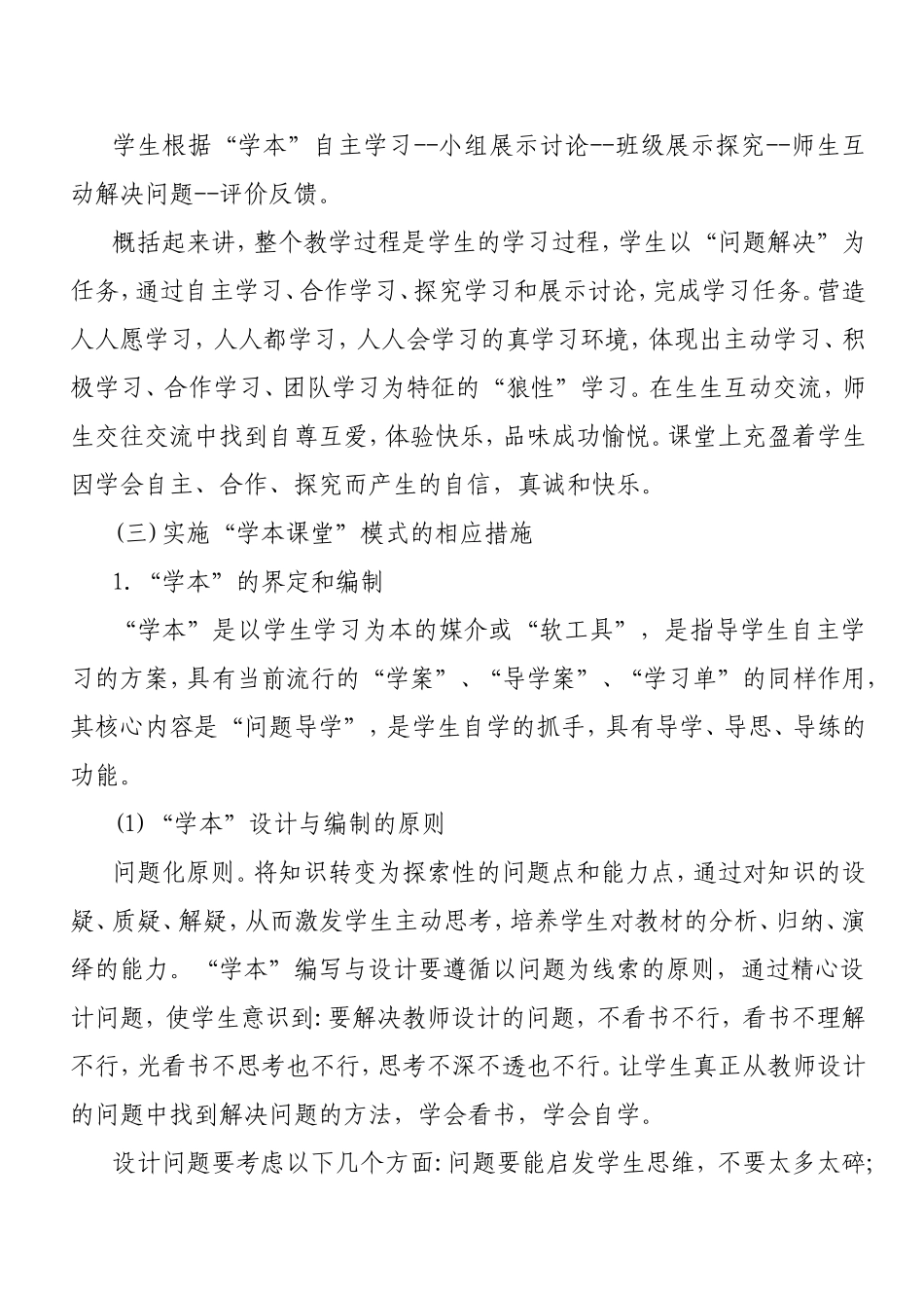 三月份业务学习-学本课堂新视角_第2页