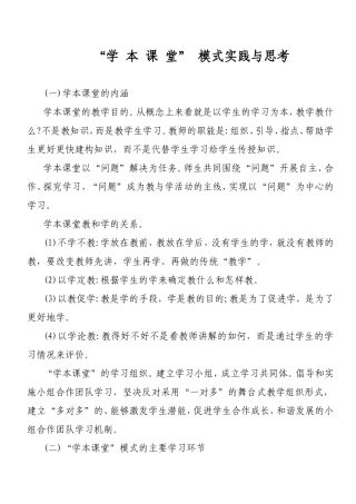 三月份业务学习-学本课堂新视角