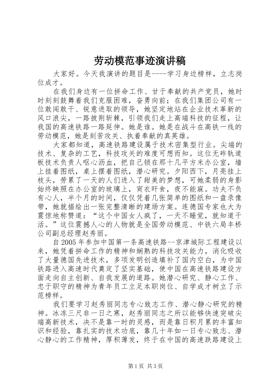 劳动模范事迹演讲稿_第1页