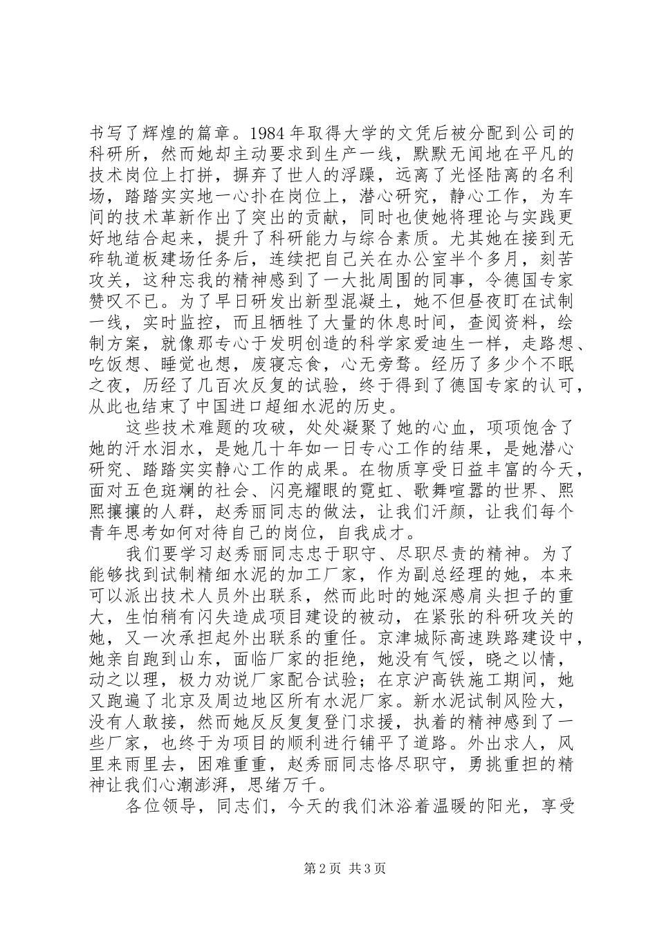 劳动模范事迹演讲稿_第2页