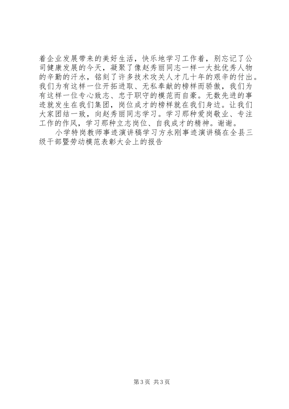 劳动模范事迹演讲稿_第3页