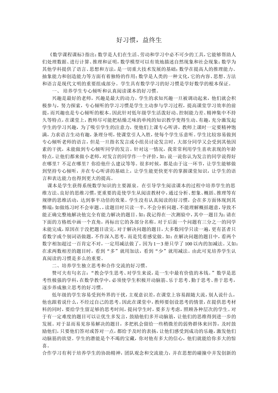 好习惯，益终生 (2)_第1页