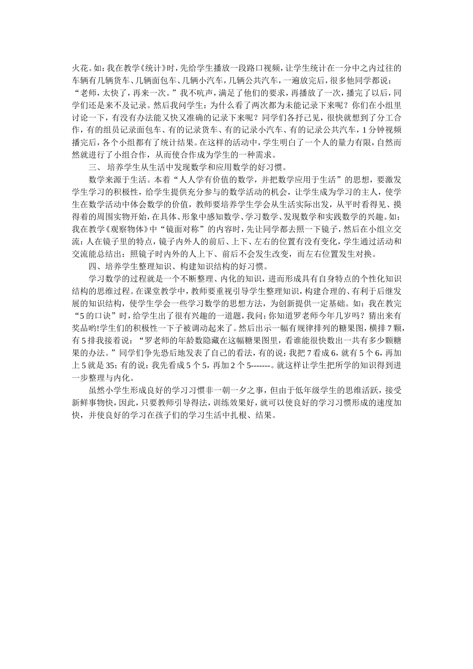 好习惯，益终生 (2)_第2页