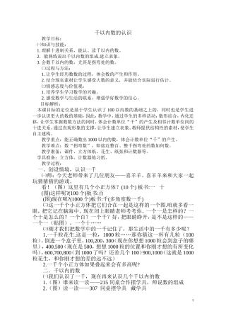 改千以内数的认识教学设计(史方娣） (2)