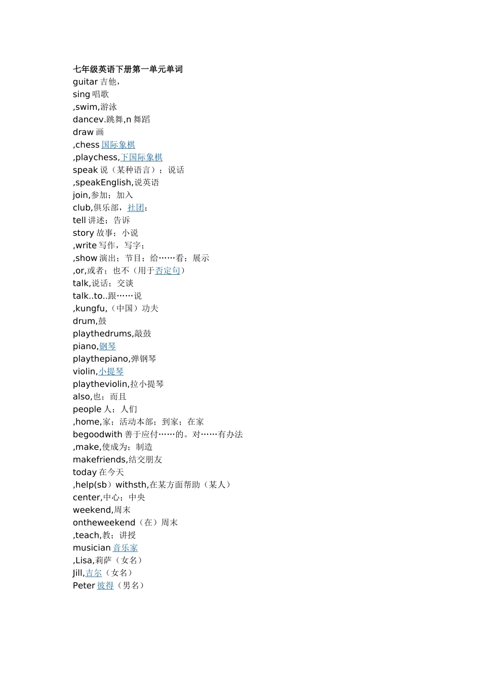 七年级英语下册第一单元单词_第1页