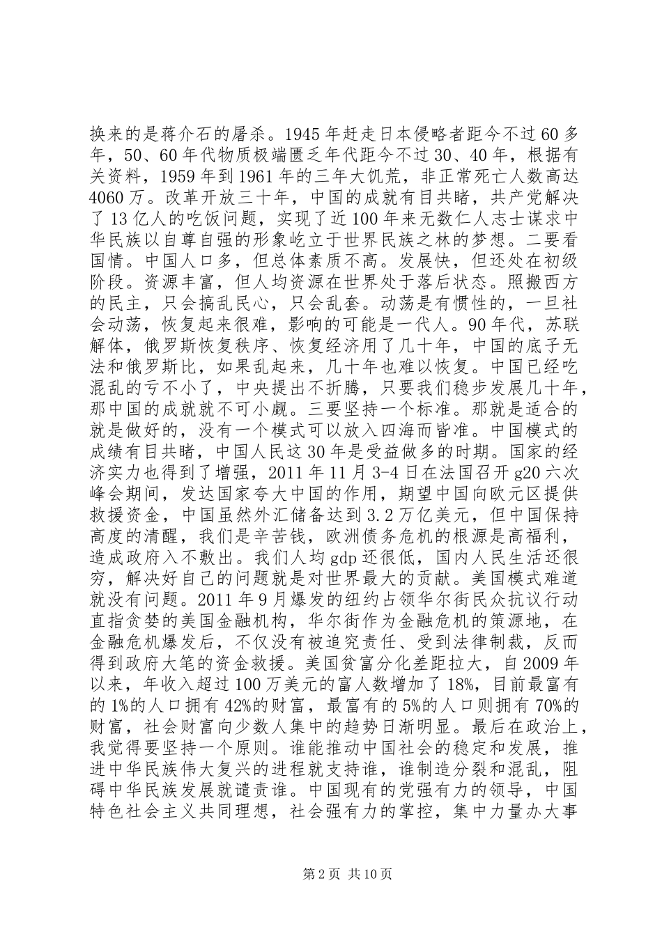 党校培训领导讲话3篇_第2页