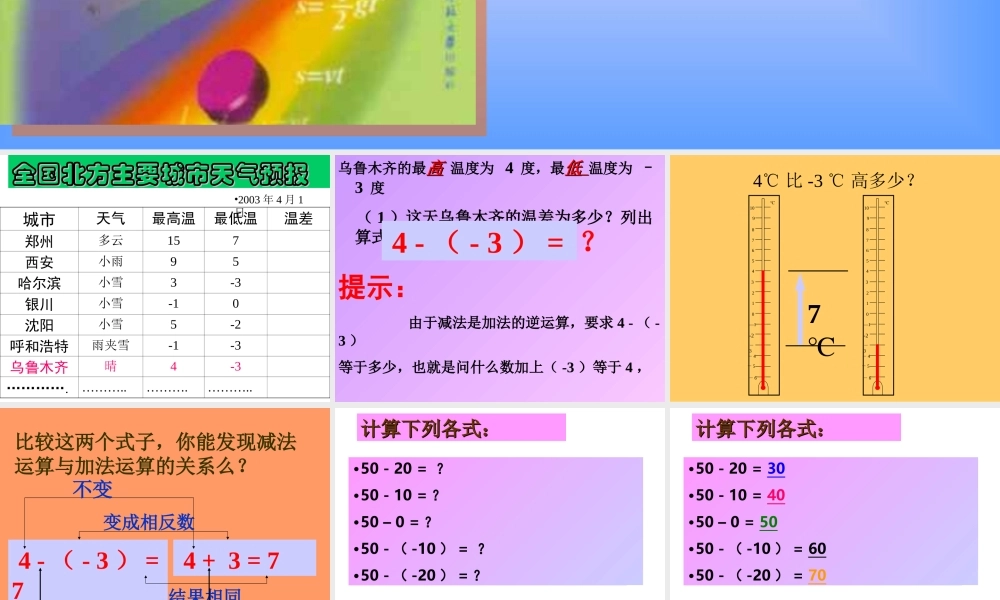 七年级数学上：2.5有理数的减法课件北师大版 课件