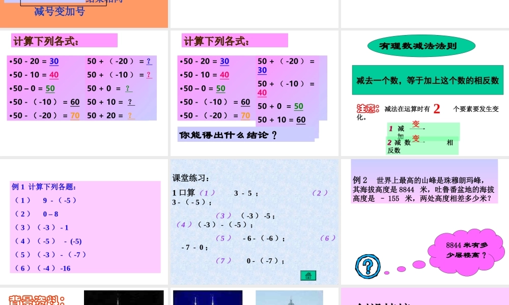七年级数学上：2.5有理数的减法课件北师大版 课件