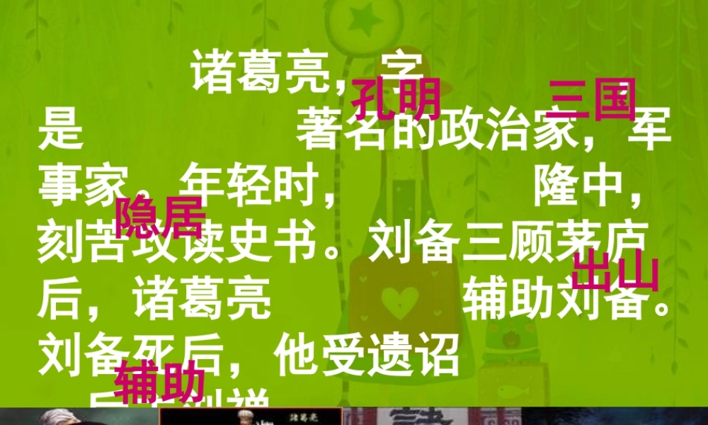 九年级语出师表课件 人教版 课件