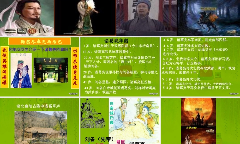 九年级语出师表课件 人教版 课件