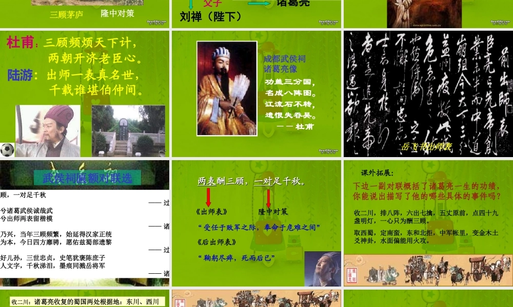 九年级语出师表课件 人教版 课件