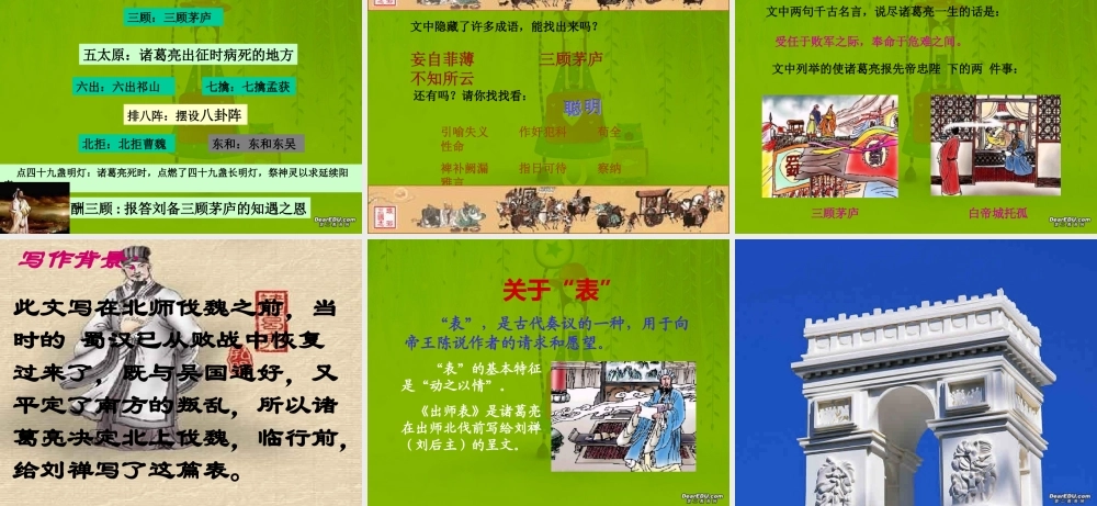 九年级语出师表课件 人教版 课件