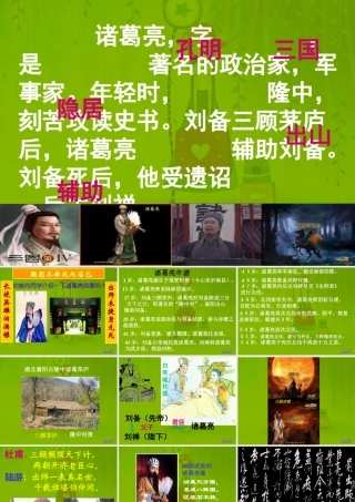 九年级语出师表课件 人教版 课件