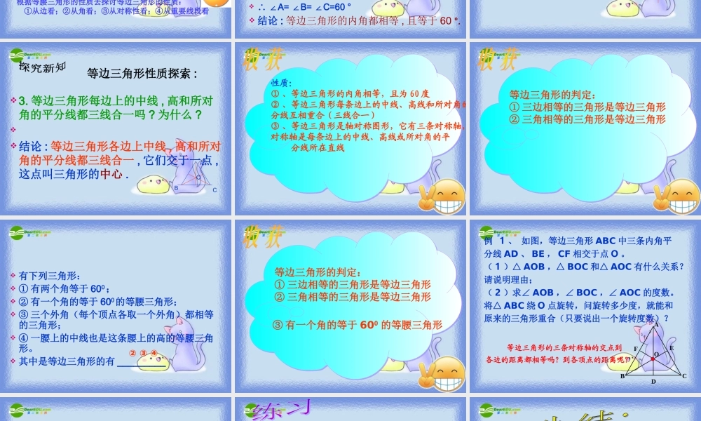 八年级数学上册 2.4 等边三角形课件 浙教版 课件