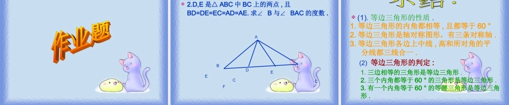 八年级数学上册 2.4 等边三角形课件 浙教版 课件