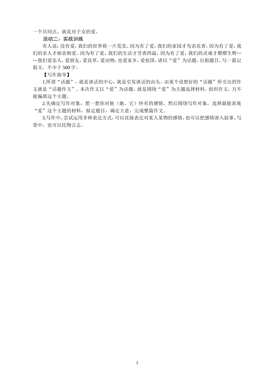 七下2单元写作导学_选择恰当的抒情方式_第3页