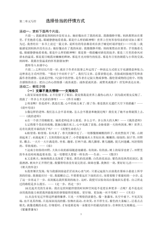 七下2单元写作导学_选择恰当的抒情方式