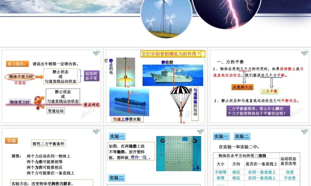 二力平衡 课件