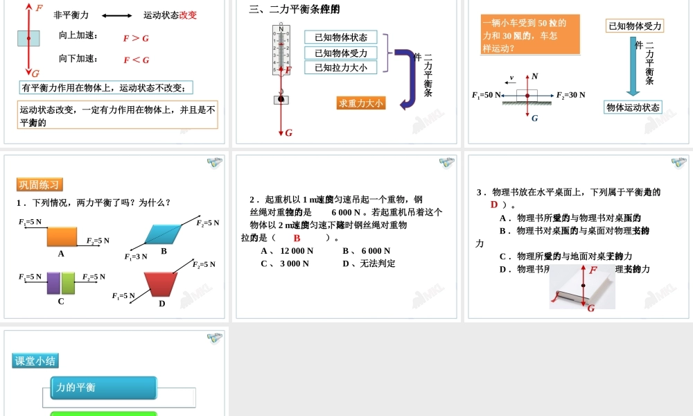 二力平衡 课件