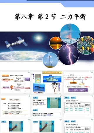二力平衡 课件