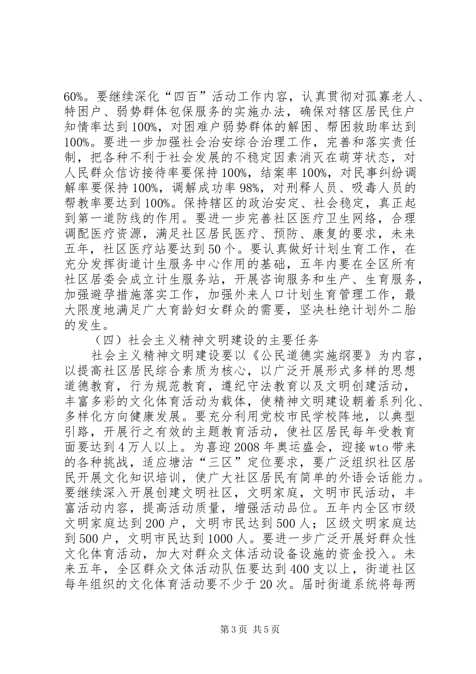 街道工作五年来发展规划_第3页