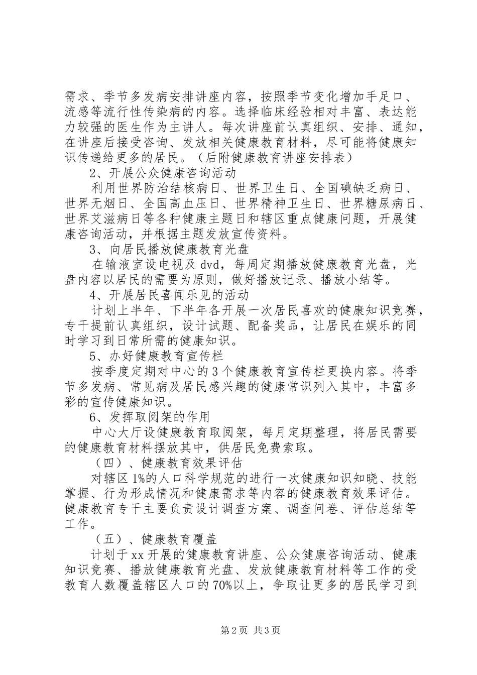 社区健康教育工作计划_1_第2页
