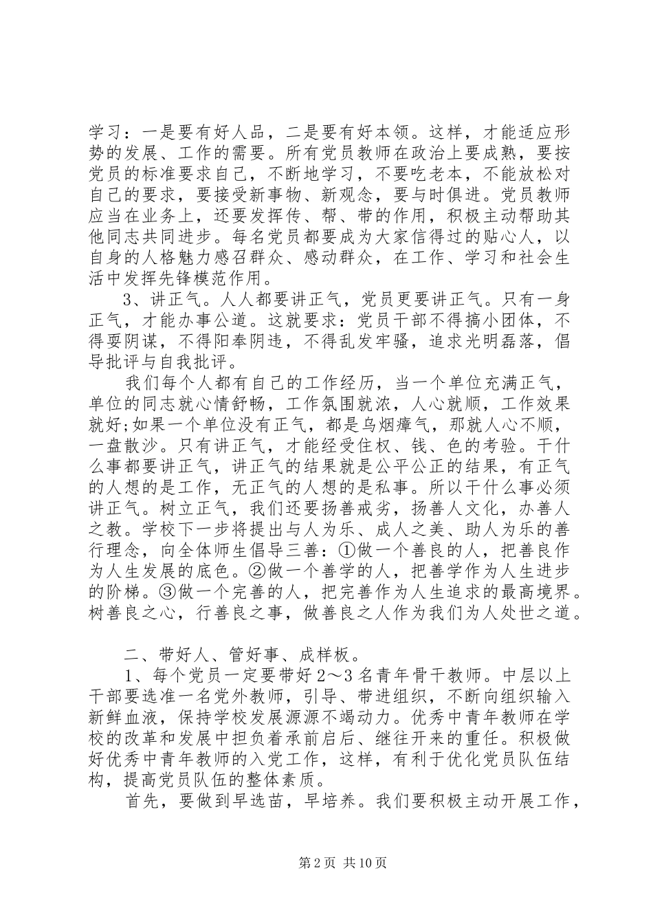 银行党风廉政会议讲话3篇_第2页