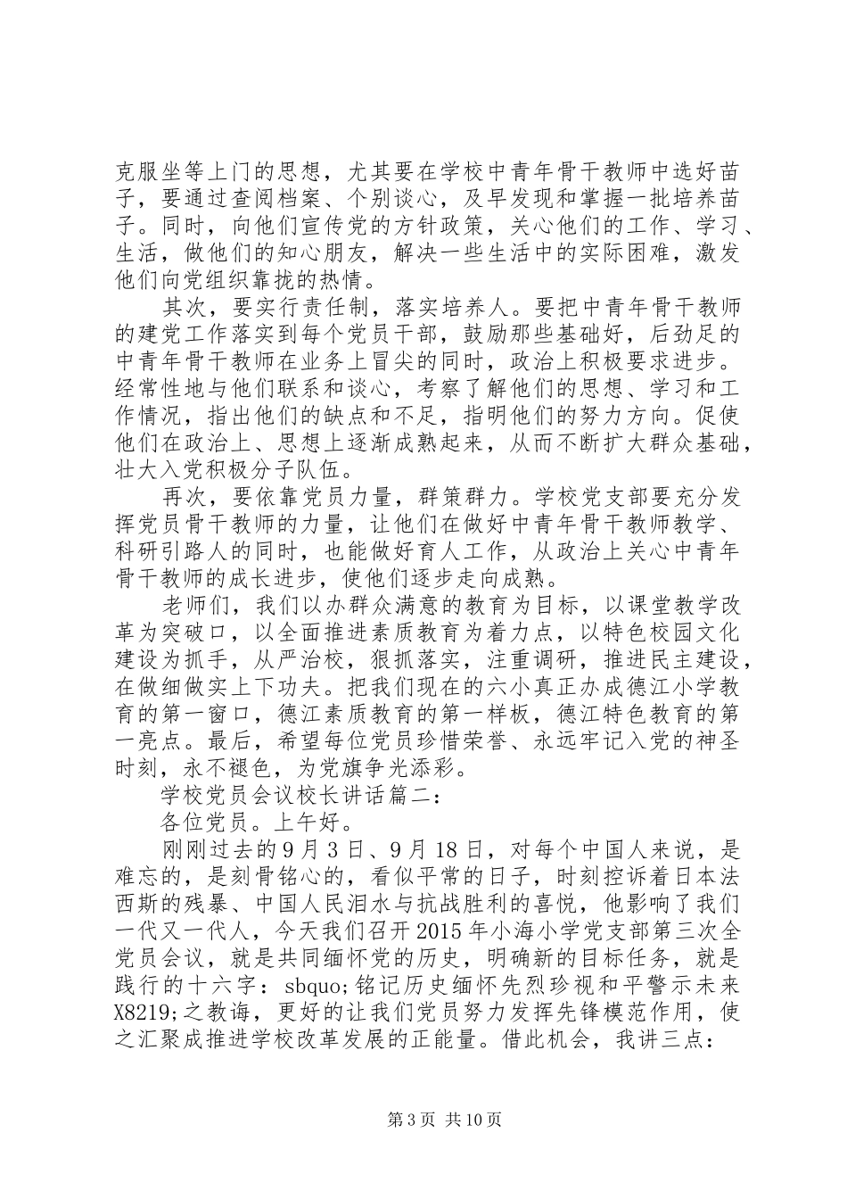 银行党风廉政会议讲话3篇_第3页