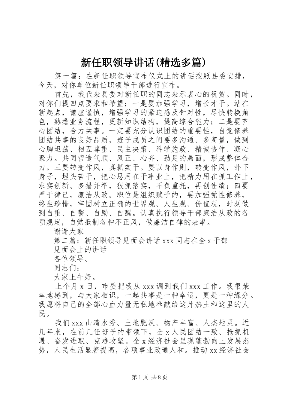 新任职领导讲话(精选多篇)_第1页