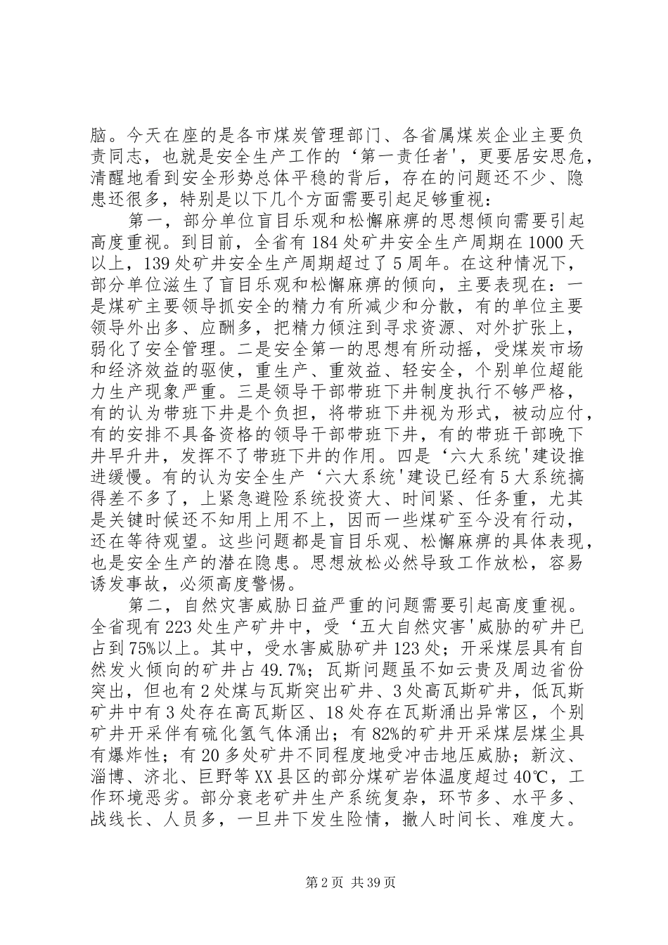 任衷平同志在全省煤炭经济形势分析会上的讲话_第2页