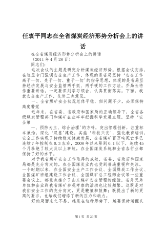 任衷平同志在全省煤炭经济形势分析会上的讲话