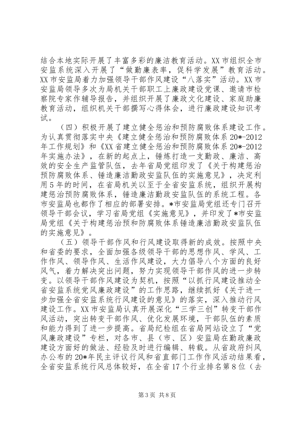 安监局反腐倡廉工作会的讲话_第3页