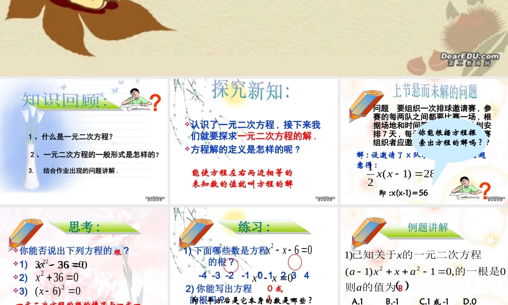 九年级数学一元二次方程 新课标 人教版 课件