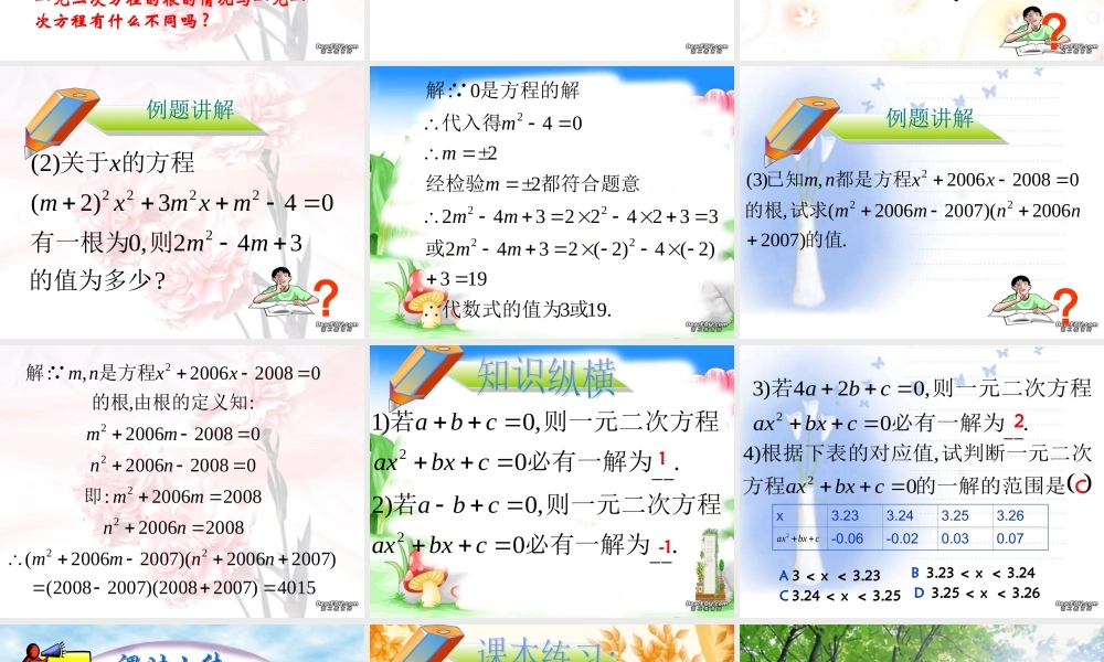 九年级数学一元二次方程 新课标 人教版 课件