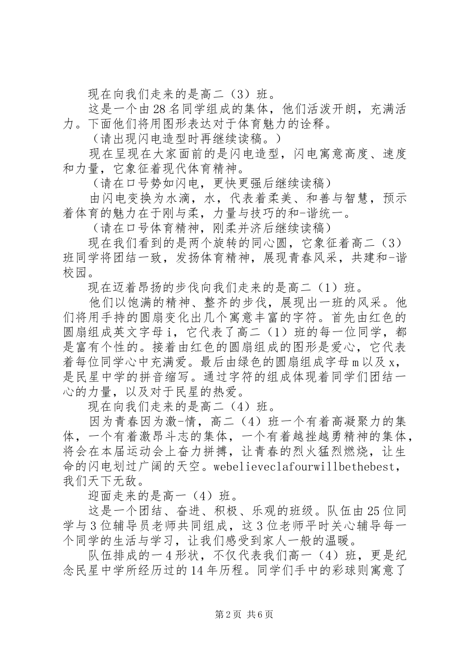 校园体育运动节开幕式完整主持词_第2页