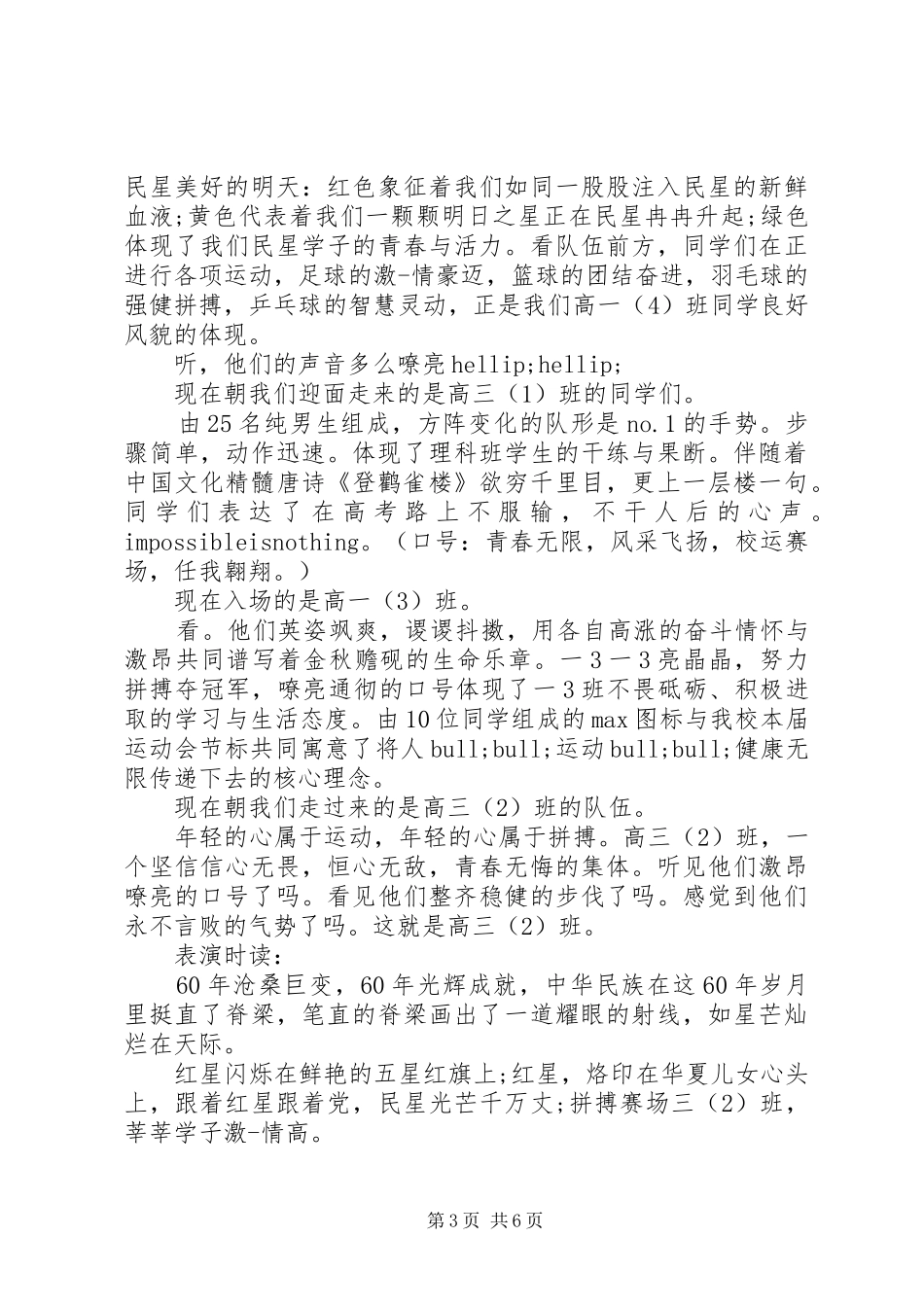 校园体育运动节开幕式完整主持词_第3页